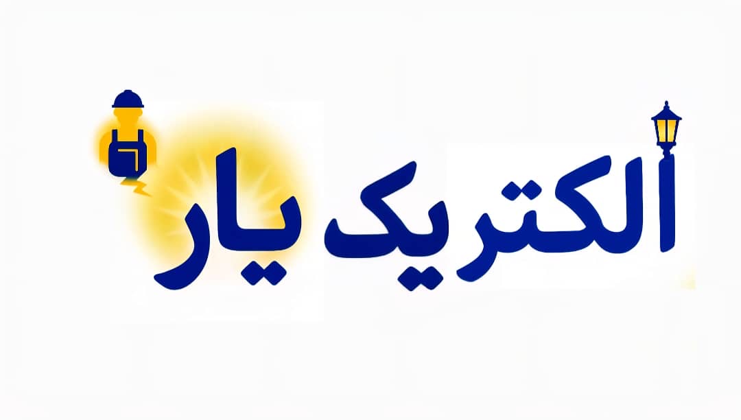 الکتریک یار